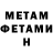 МЕТАМФЕТАМИН кристалл Erick Morton